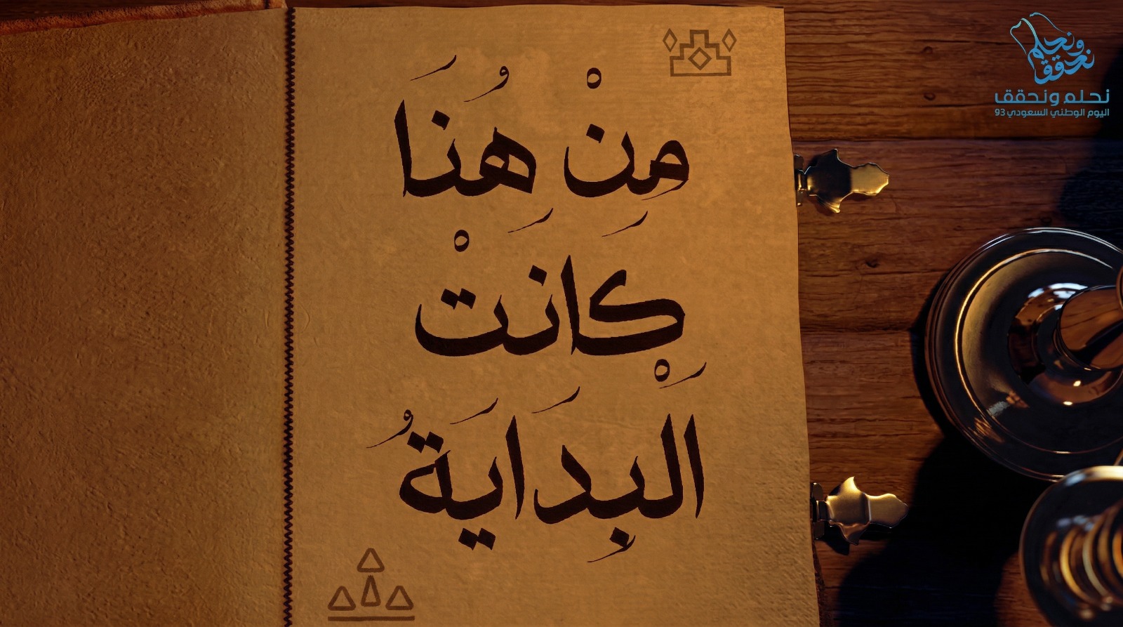 From here, it all began.